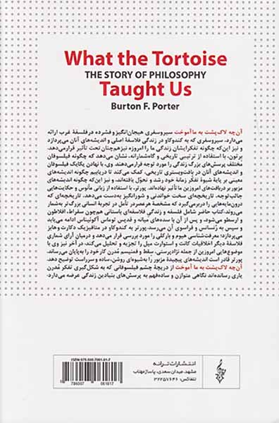 داستان فلسفه آن چه لاک پشت به ما آموخت